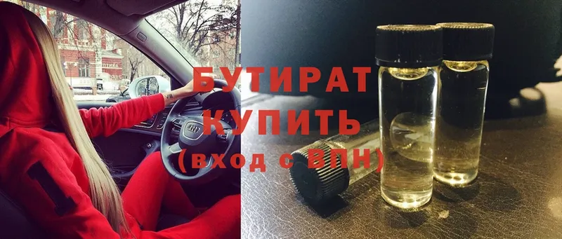 Бутират буратино  Нариманов 